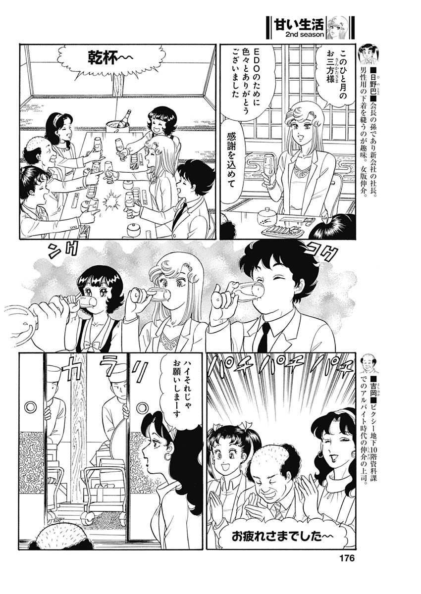 AMAI SEIKATSU - SECOND SEASON - raw - Chapter 234 - https://jpdd.ccdd.to/JPDD/amaiseikatsusecondseason/229849/hwys2ebgbca.jpg