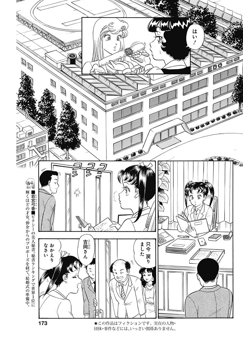 AMAI SEIKATSU - SECOND SEASON - raw - Chapter 234 - https://jpdd.ccdd.to/JPDD/amaiseikatsusecondseason/229849/i1dgo1k54hn.jpg