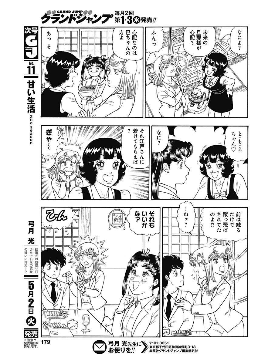AMAI SEIKATSU - SECOND SEASON - raw - Chapter 234 - https://jpdd.ccdd.to/JPDD/amaiseikatsusecondseason/229849/qkvpzyrdfpd.jpg