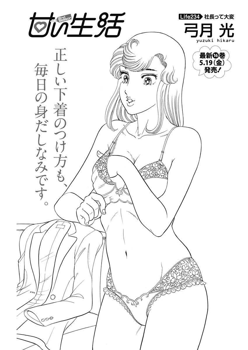 AMAI SEIKATSU - SECOND SEASON - raw - Chapter 234 - https://jpdd.ccdd.to/JPDD/amaiseikatsusecondseason/229849/saouoh5guvt.jpg