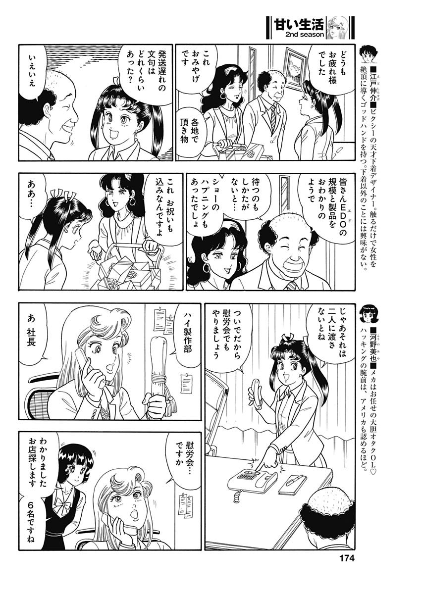 AMAI SEIKATSU - SECOND SEASON - raw - Chapter 234 - https://jpdd.ccdd.to/JPDD/amaiseikatsusecondseason/229849/wfwp5xgsesu.jpg