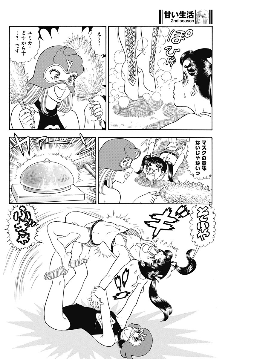 AMAI SEIKATSU - SECOND SEASON - raw - Chapter 235 - https://jpdd.ccdd.to/JPDD/amaiseikatsusecondseason/231020/dtutsv3ot2q.jpg