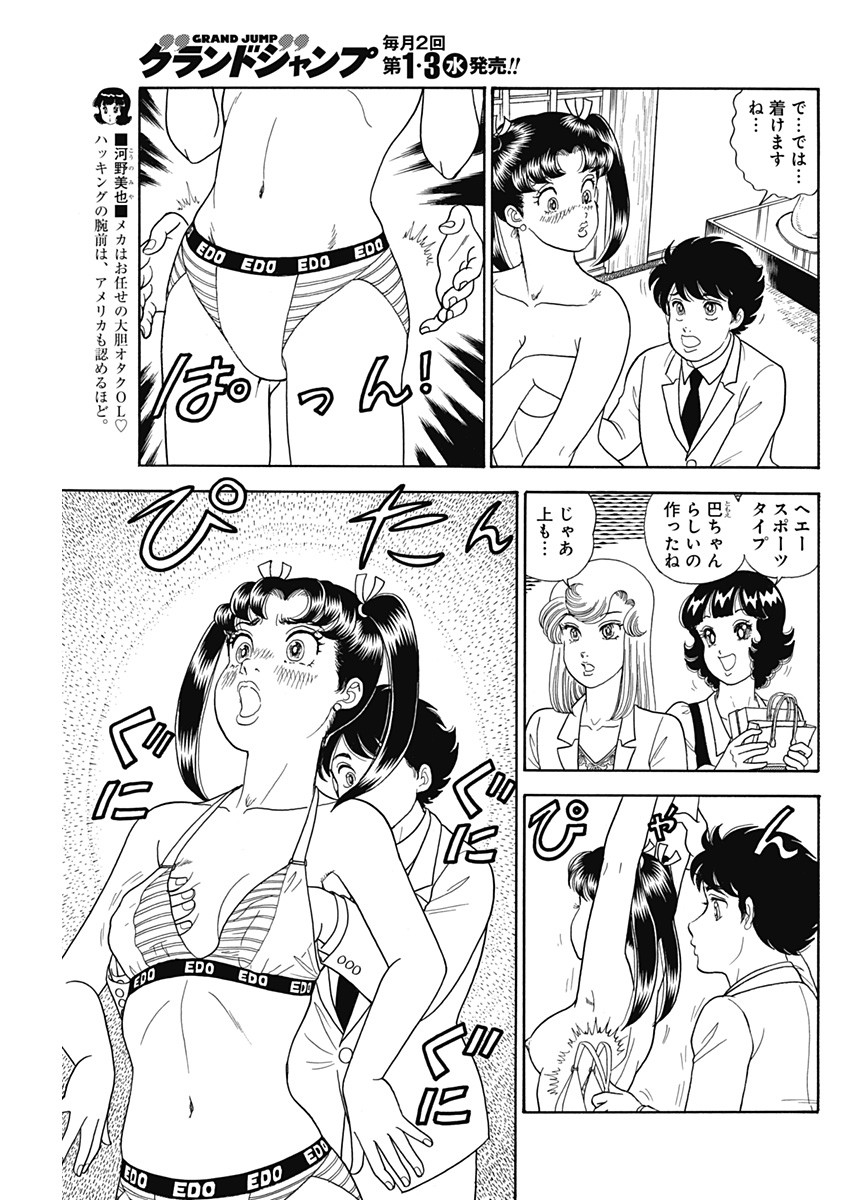 AMAI SEIKATSU - SECOND SEASON - raw - Chapter 235 - https://jpdd.ccdd.to/JPDD/amaiseikatsusecondseason/231020/lk2ocp13fqu.jpg