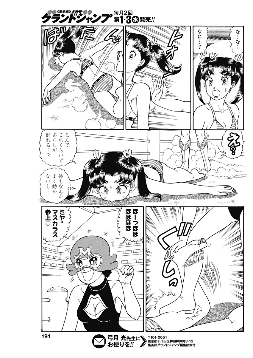 AMAI SEIKATSU - SECOND SEASON - raw - Chapter 235 - https://jpdd.ccdd.to/JPDD/amaiseikatsusecondseason/231020/oyanabygwvz.jpg
