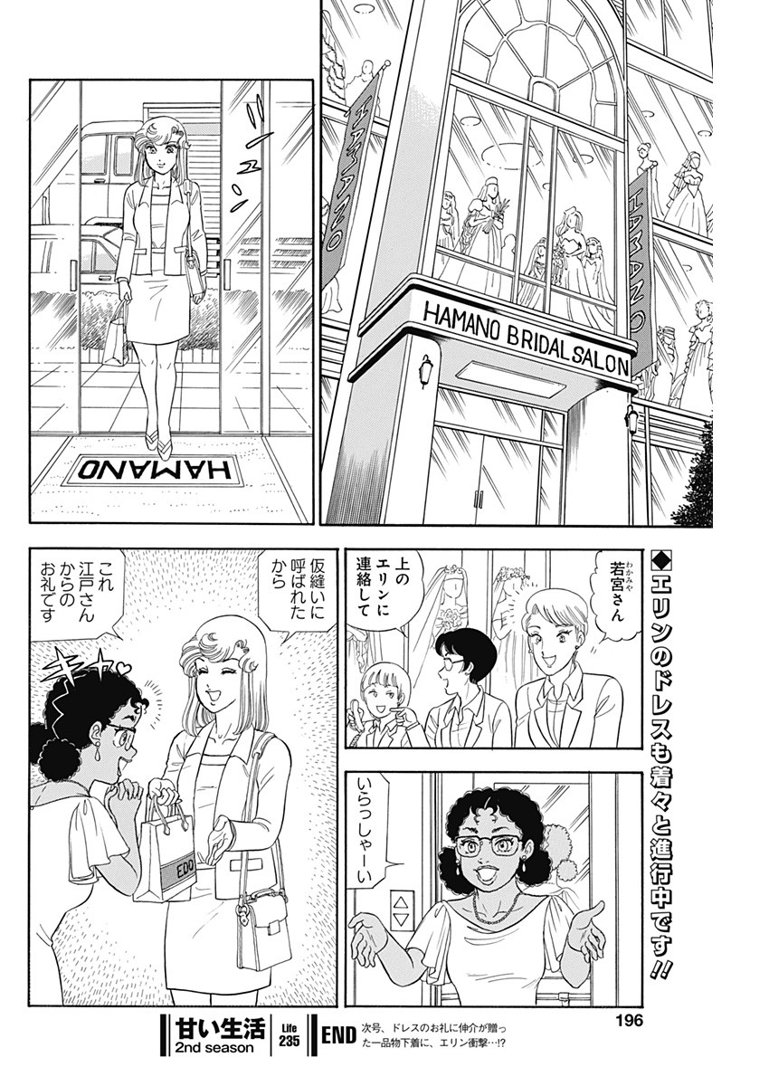AMAI SEIKATSU - SECOND SEASON - raw - Chapter 235 - https://jpdd.ccdd.to/JPDD/amaiseikatsusecondseason/231020/p4vjawf1jq1.jpg