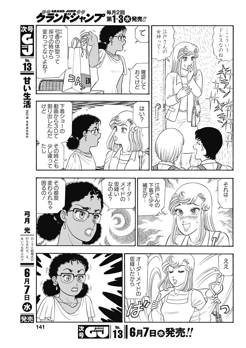 AMAI SEIKATSU - SECOND SEASON - raw - Chapter 236 - https://jpdd.ccdd.to/JPDD/amaiseikatsusecondseason/233835/cvnyccobgfd.jpg