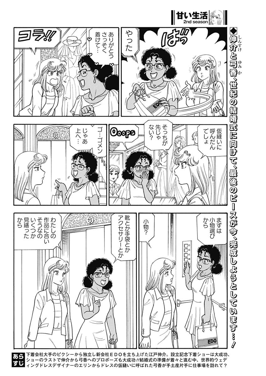 AMAI SEIKATSU - SECOND SEASON - raw - Chapter 236 - https://jpdd.ccdd.to/JPDD/amaiseikatsusecondseason/233835/dlgkbfj3zzx.jpg