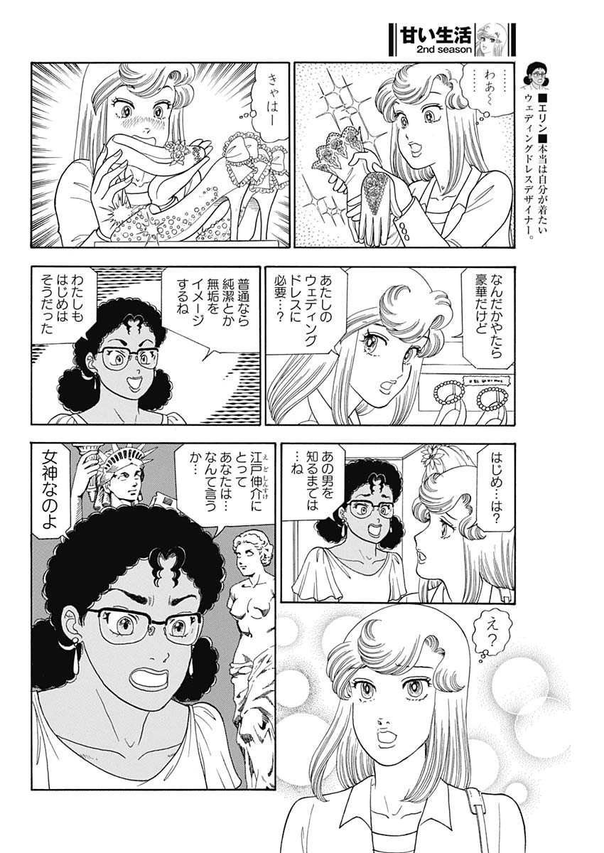 AMAI SEIKATSU - SECOND SEASON - raw - Chapter 236 - https://jpdd.ccdd.to/JPDD/amaiseikatsusecondseason/233835/i0te1ibbcwq.jpg