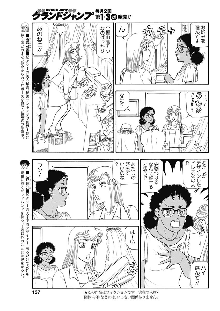 AMAI SEIKATSU - SECOND SEASON - raw - Chapter 236 - https://jpdd.ccdd.to/JPDD/amaiseikatsusecondseason/233835/k55uoz11vwd.jpg