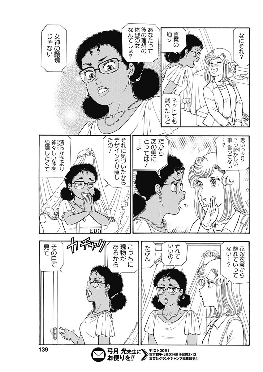AMAI SEIKATSU - SECOND SEASON - raw - Chapter 236 - https://jpdd.ccdd.to/JPDD/amaiseikatsusecondseason/233835/shhm04qdgw0.jpg