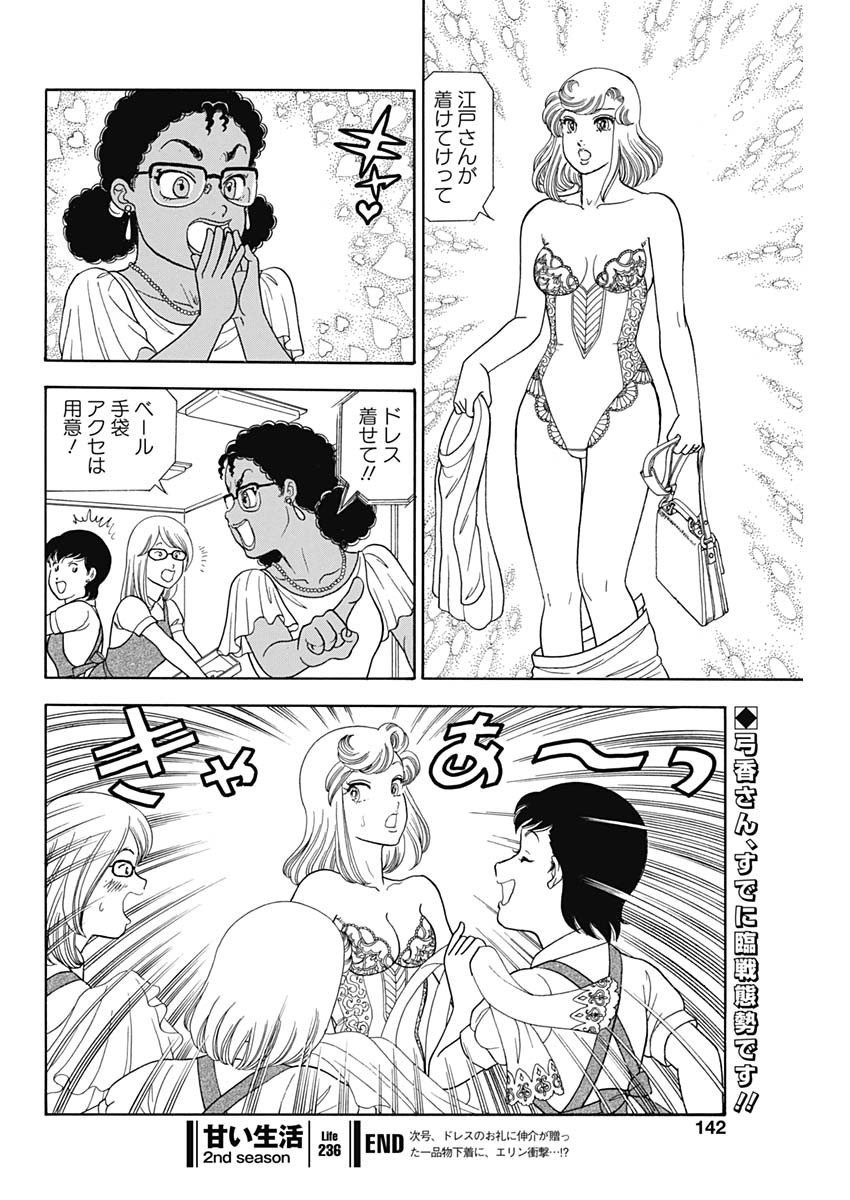 AMAI SEIKATSU - SECOND SEASON - raw - Chapter 236 - https://jpdd.ccdd.to/JPDD/amaiseikatsusecondseason/233835/x03l2f0hrue.jpg