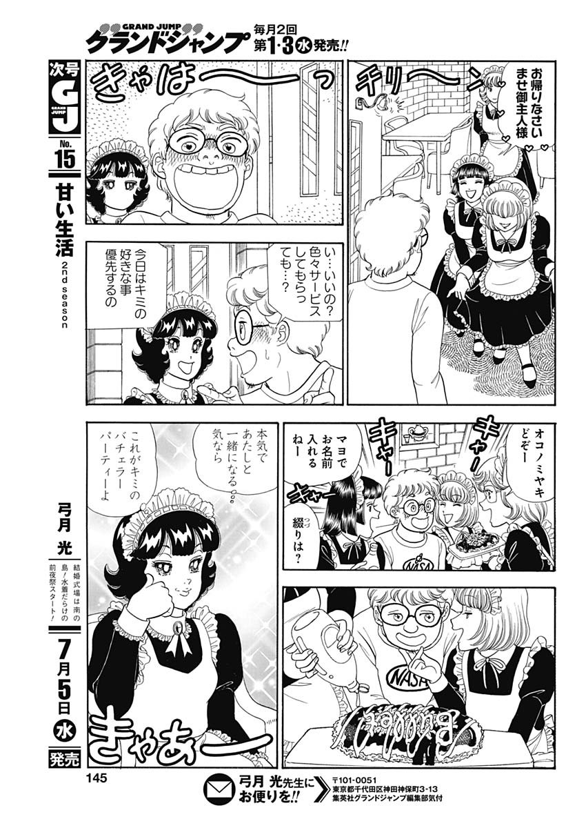 AMAI SEIKATSU - SECOND SEASON - raw - Chapter 238 - https://jpdd.ccdd.to/JPDD/amaiseikatsusecondseason/239570/2cpy3kvjgp4.jpg