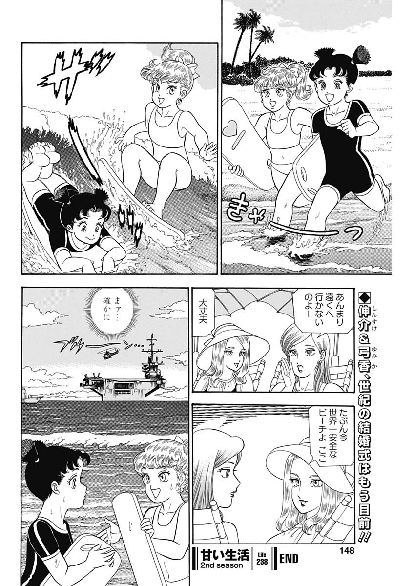 AMAI SEIKATSU - SECOND SEASON - raw - Chapter 238 - https://jpdd.ccdd.to/JPDD/amaiseikatsusecondseason/239570/35quzqg3rrh.jpg