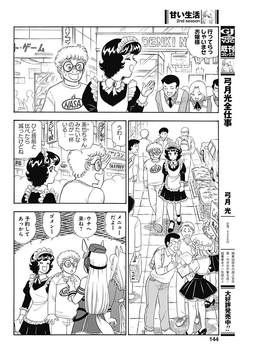 AMAI SEIKATSU - SECOND SEASON - raw - Chapter 238 - https://jpdd.ccdd.to/JPDD/amaiseikatsusecondseason/239570/51jvvnzrxyk.jpg