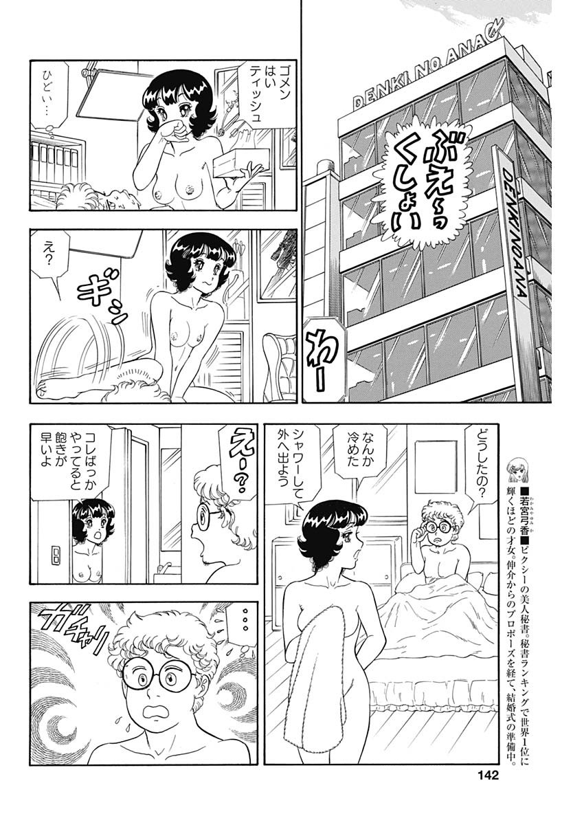 AMAI SEIKATSU - SECOND SEASON - raw - Chapter 238 - https://jpdd.ccdd.to/JPDD/amaiseikatsusecondseason/239570/bmbqwlyz3ih.jpg