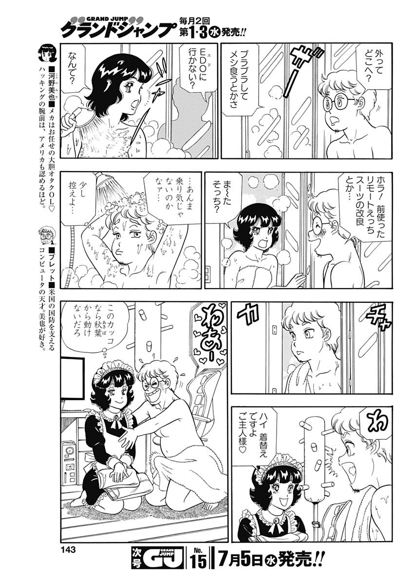 AMAI SEIKATSU - SECOND SEASON - raw - Chapter 238 - https://jpdd.ccdd.to/JPDD/amaiseikatsusecondseason/239570/lj2g55a0r1f.jpg