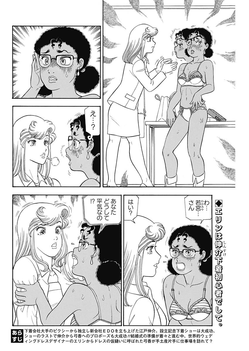 AMAI SEIKATSU - SECOND SEASON - raw - Chapter 238 - https://jpdd.ccdd.to/JPDD/amaiseikatsusecondseason/239570/rsclpfxi1s5.jpg