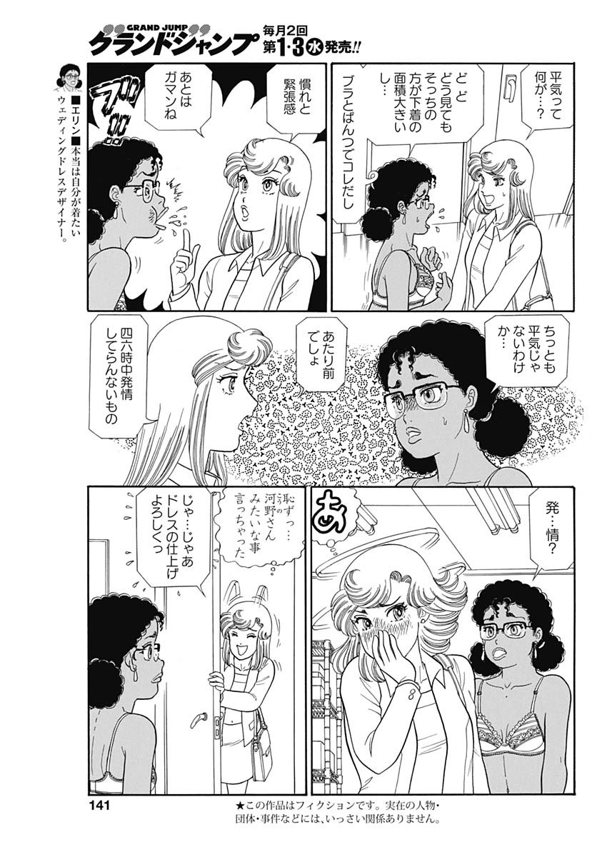 AMAI SEIKATSU - SECOND SEASON - raw - Chapter 238 - https://jpdd.ccdd.to/JPDD/amaiseikatsusecondseason/239570/umy03jxjmed.jpg