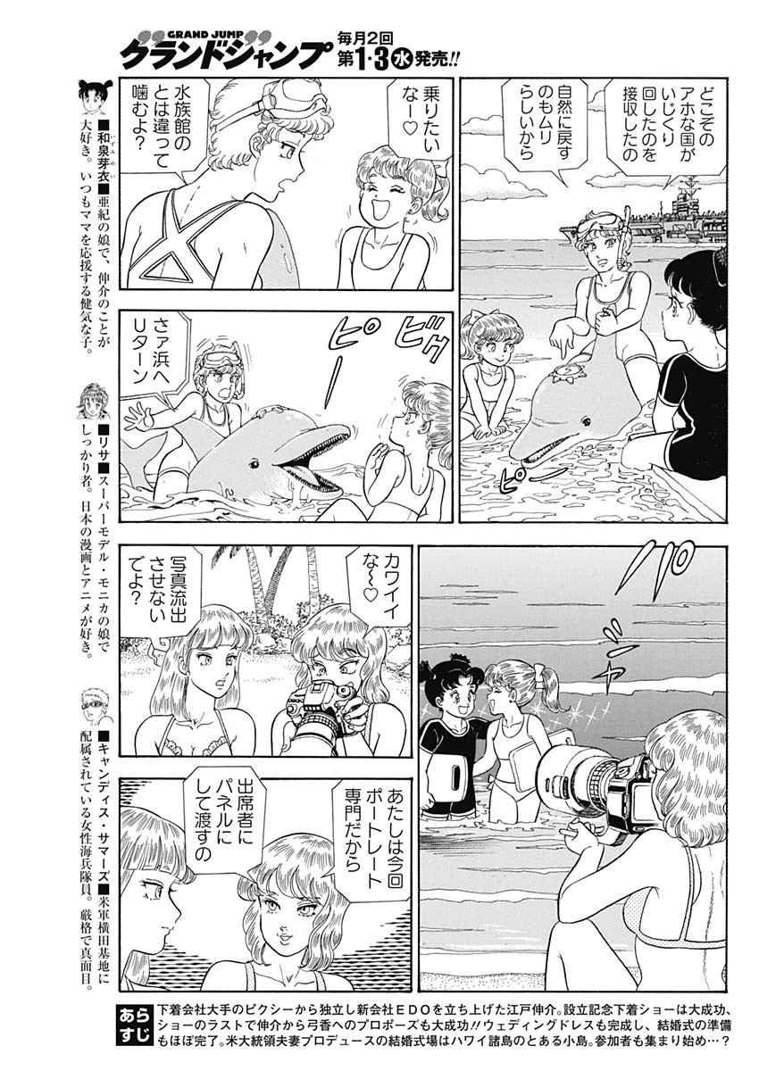 AMAI SEIKATSU - SECOND SEASON - raw - Chapter 239 - https://jpdd.ccdd.to/JPDD/amaiseikatsusecondseason/239738/arkmoybvr0y.jpg