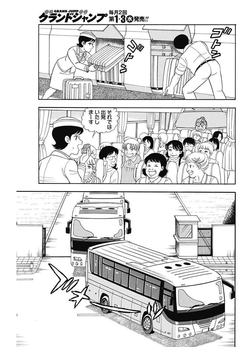 AMAI SEIKATSU - SECOND SEASON - raw - Chapter 239 - https://jpdd.ccdd.to/JPDD/amaiseikatsusecondseason/239738/htrclx5eyoe.jpg