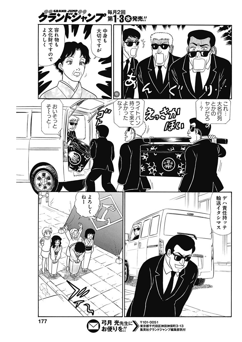 AMAI SEIKATSU - SECOND SEASON - raw - Chapter 239 - https://jpdd.ccdd.to/JPDD/amaiseikatsusecondseason/239738/kxi2ctshu4v.jpg