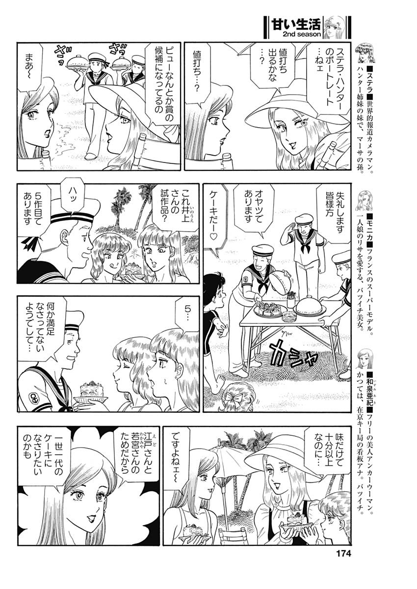 AMAI SEIKATSU - SECOND SEASON - raw - Chapter 239 - https://jpdd.ccdd.to/JPDD/amaiseikatsusecondseason/239738/nx15fwj2nb0.jpg