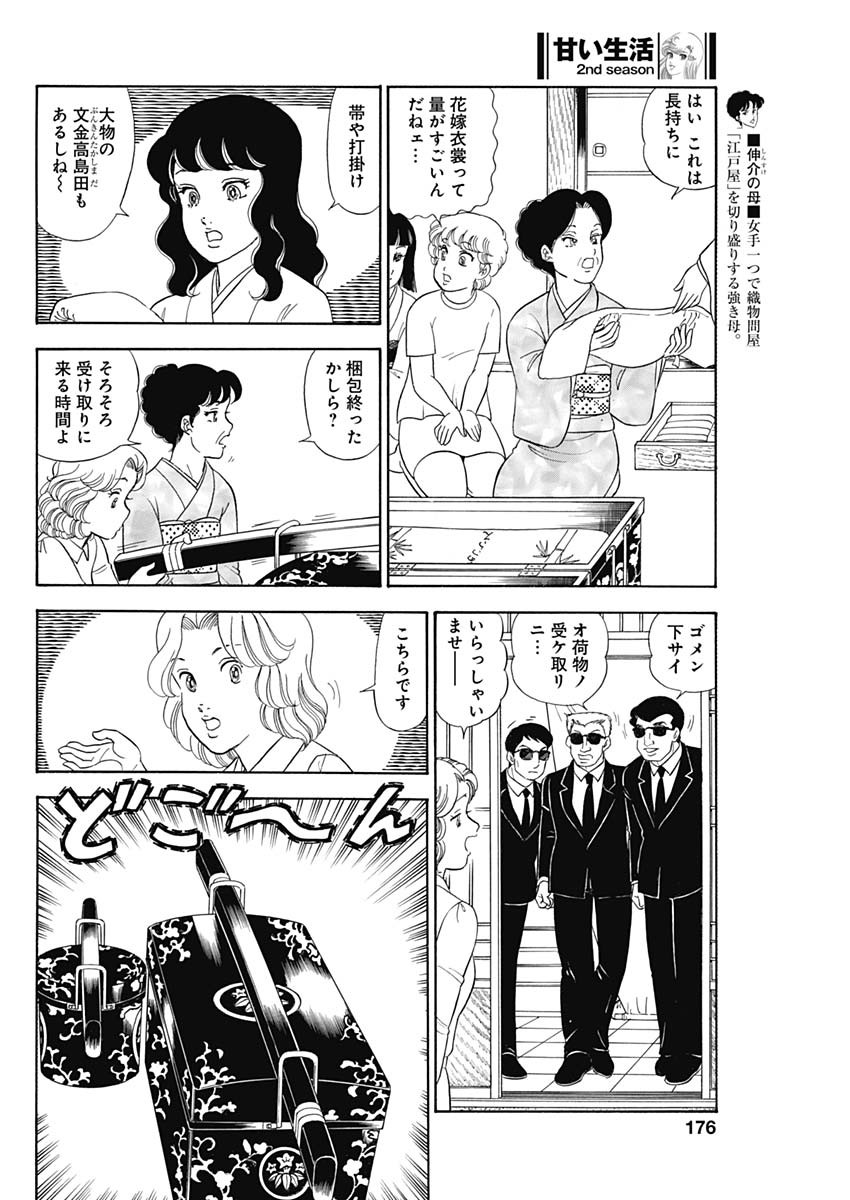 AMAI SEIKATSU - SECOND SEASON - raw - Chapter 239 - https://jpdd.ccdd.to/JPDD/amaiseikatsusecondseason/239738/rtvlr1dmhov.jpg