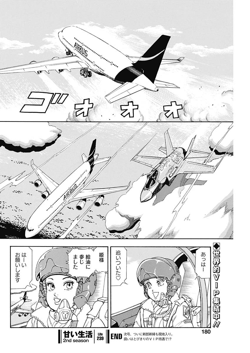 AMAI SEIKATSU - SECOND SEASON - raw - Chapter 239 - https://jpdd.ccdd.to/JPDD/amaiseikatsusecondseason/239738/six5izywu4m.jpg
