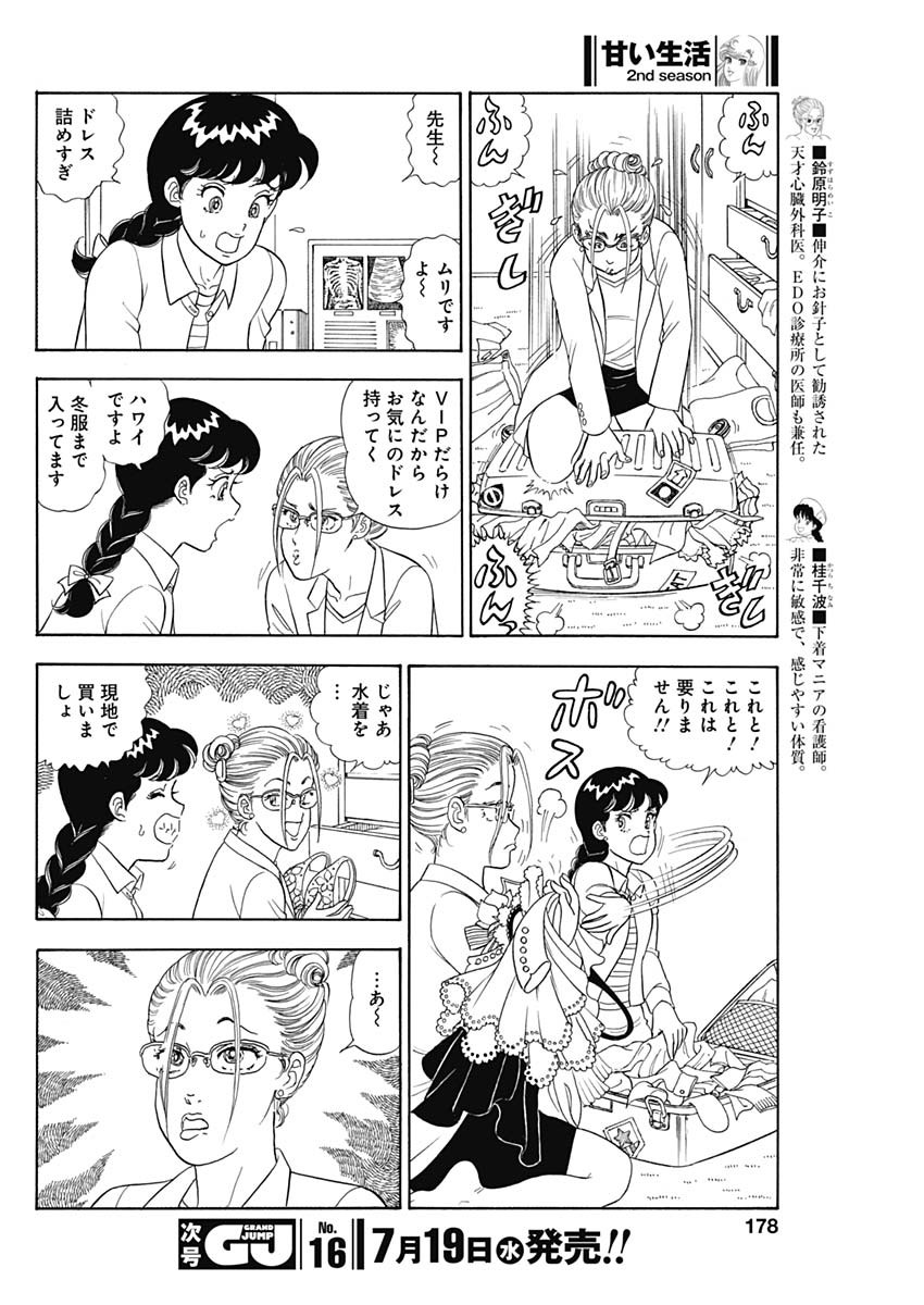 AMAI SEIKATSU - SECOND SEASON - raw - Chapter 239 - https://jpdd.ccdd.to/JPDD/amaiseikatsusecondseason/239738/st4rmrw4bmi.jpg