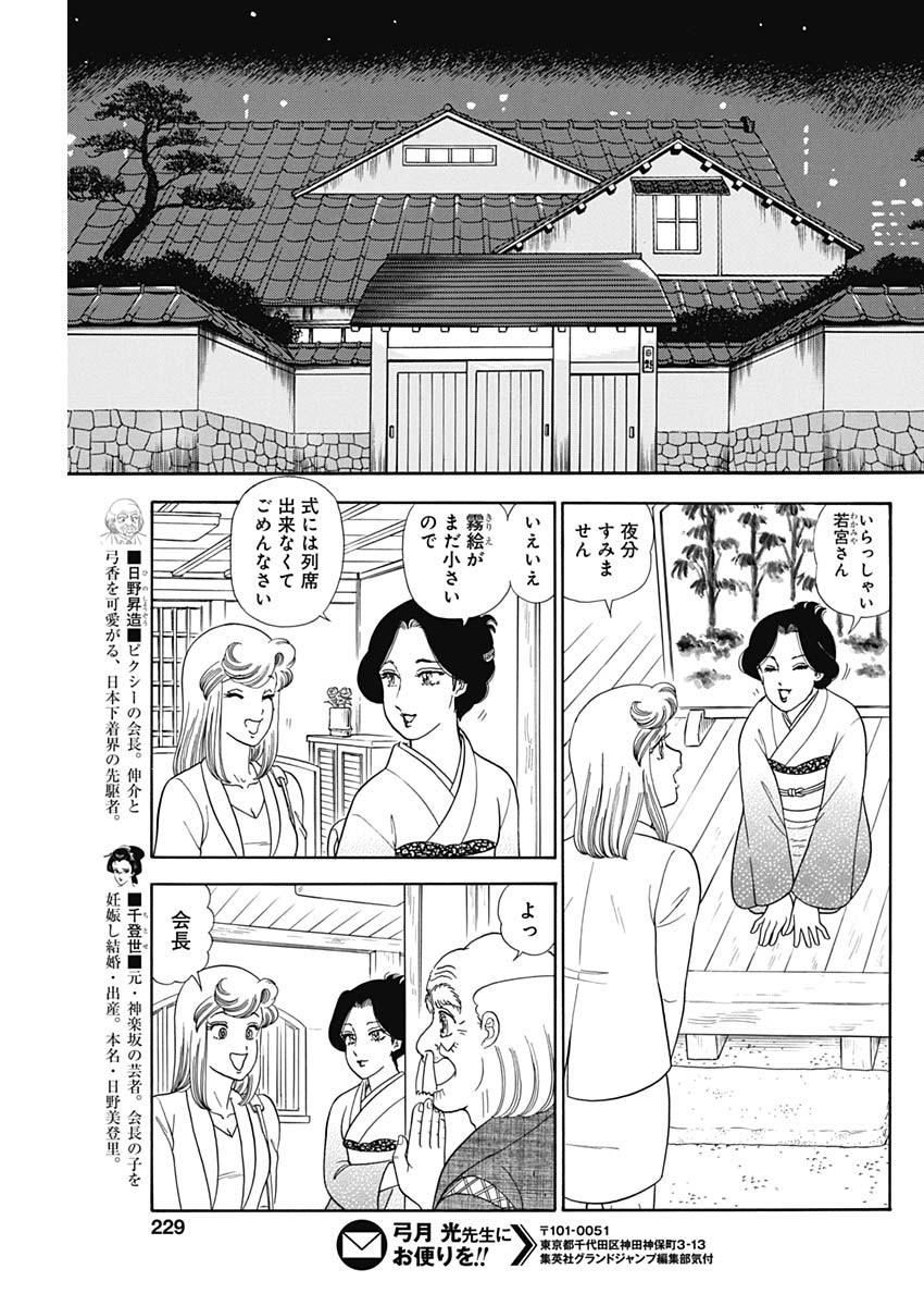AMAI SEIKATSU - SECOND SEASON - raw - Chapter 240 - https://jpdd.ccdd.to/JPDD/amaiseikatsusecondseason/240246/0gk3iu3vfdw.jpg