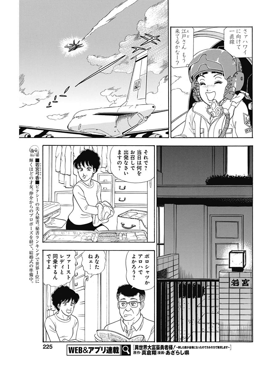 AMAI SEIKATSU - SECOND SEASON - raw - Chapter 240 - https://jpdd.ccdd.to/JPDD/amaiseikatsusecondseason/240246/2csehkp3vp0.jpg