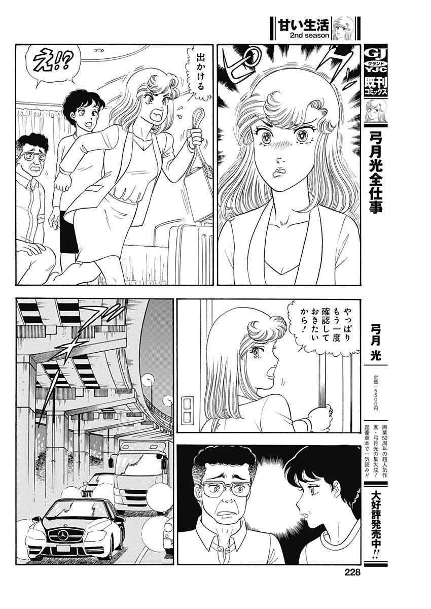 AMAI SEIKATSU - SECOND SEASON - raw - Chapter 240 - https://jpdd.ccdd.to/JPDD/amaiseikatsusecondseason/240246/5oq4wksb3yt.jpg