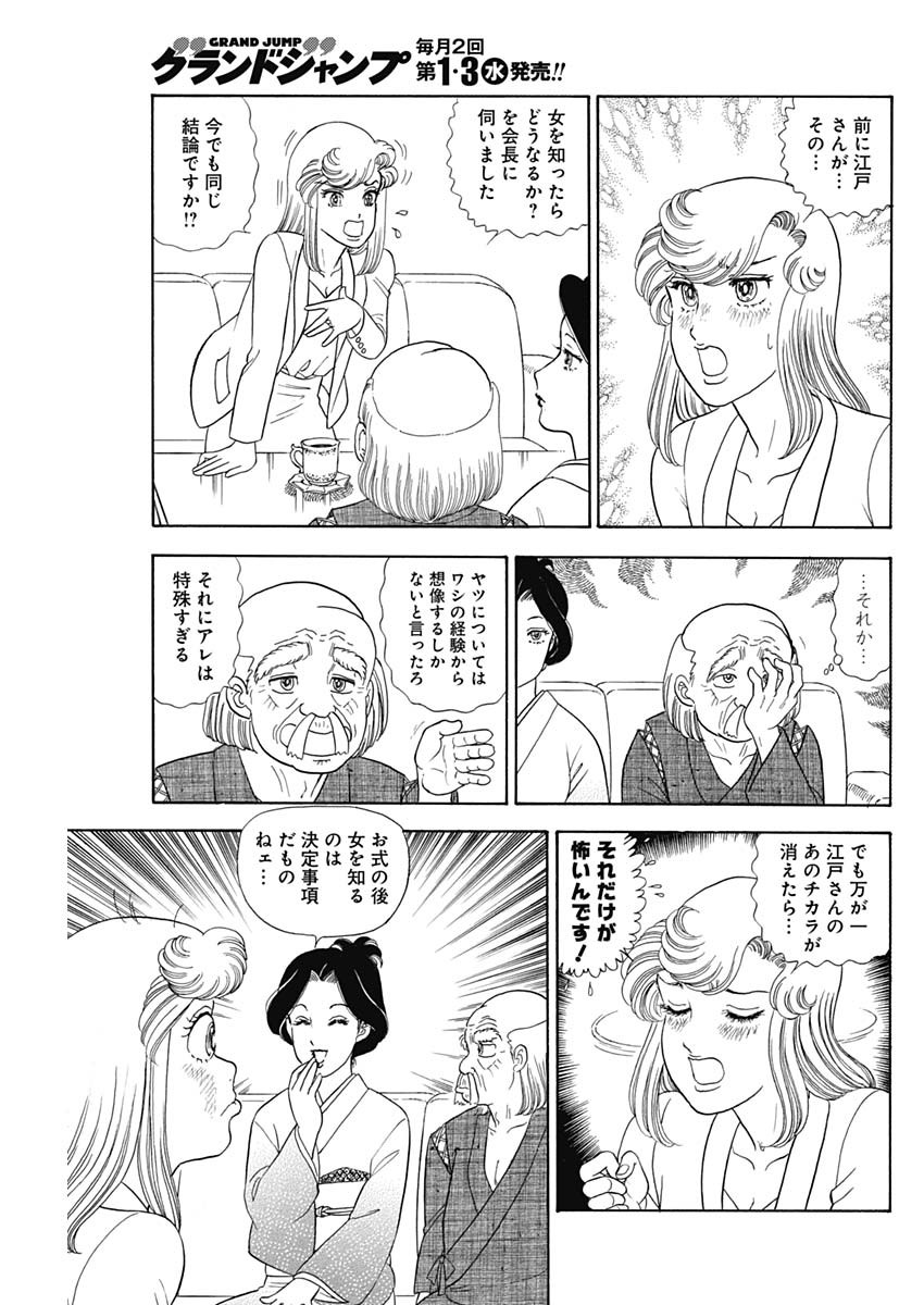 AMAI SEIKATSU - SECOND SEASON - raw - Chapter 240 - https://jpdd.ccdd.to/JPDD/amaiseikatsusecondseason/240246/bh3nnt1furk.jpg