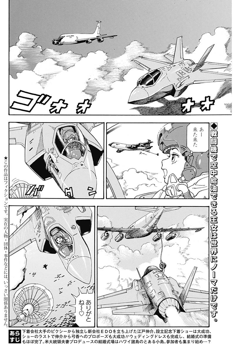 AMAI SEIKATSU - SECOND SEASON - raw - Chapter 240 - https://jpdd.ccdd.to/JPDD/amaiseikatsusecondseason/240246/jqdewljyph1.jpg