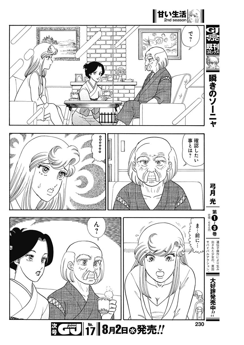 AMAI SEIKATSU - SECOND SEASON - raw - Chapter 240 - https://jpdd.ccdd.to/JPDD/amaiseikatsusecondseason/240246/qcfjh4zs2gj.jpg