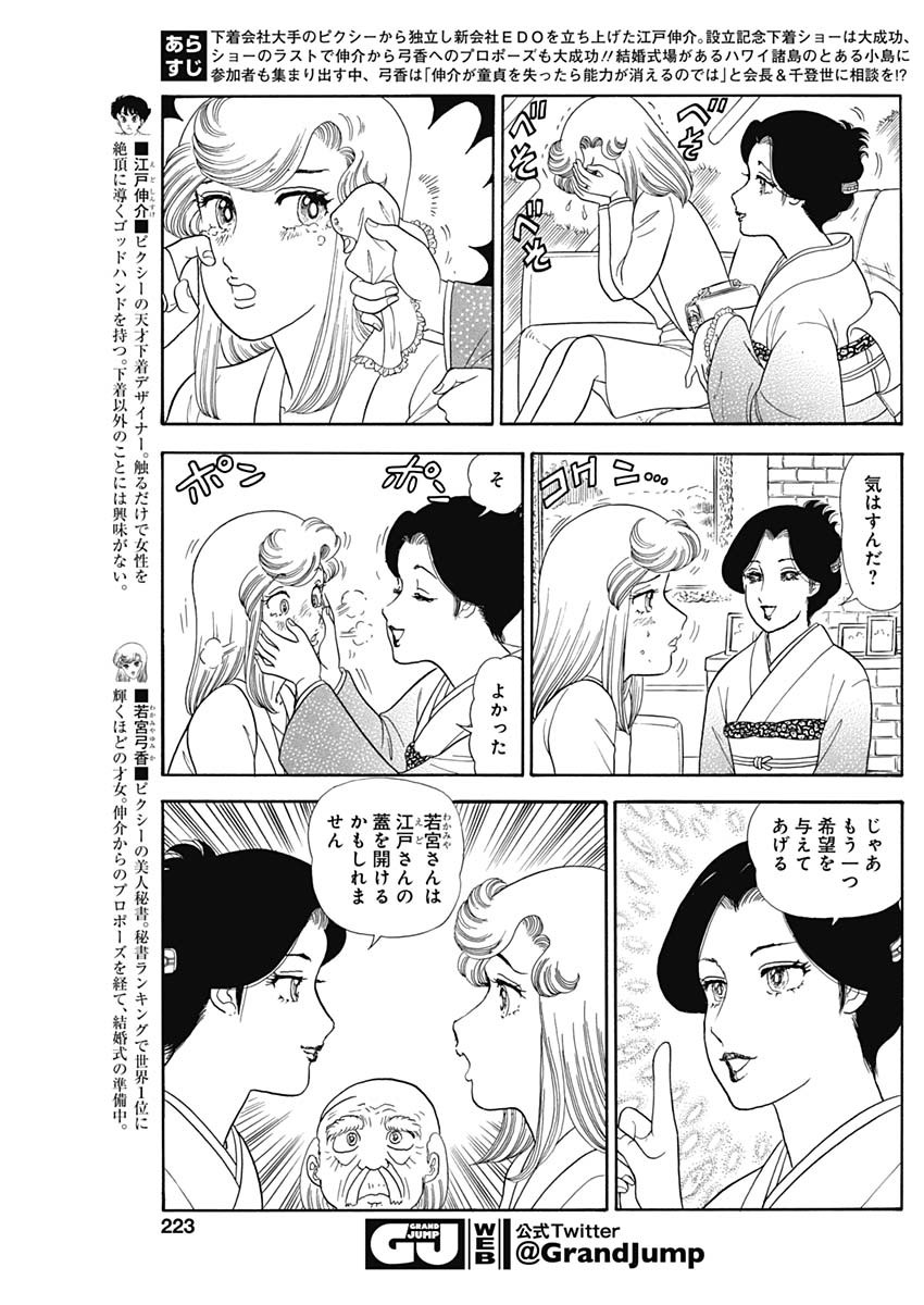 AMAI SEIKATSU - SECOND SEASON - raw - Chapter 241 - https://jpdd.ccdd.to/JPDD/amaiseikatsusecondseason/241651/edhvebx0rjq.jpg