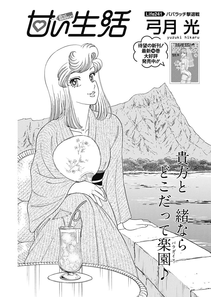 AMAI SEIKATSU - SECOND SEASON - raw - Chapter 241 - https://jpdd.ccdd.to/JPDD/amaiseikatsusecondseason/241651/jvmlozby25w.jpg