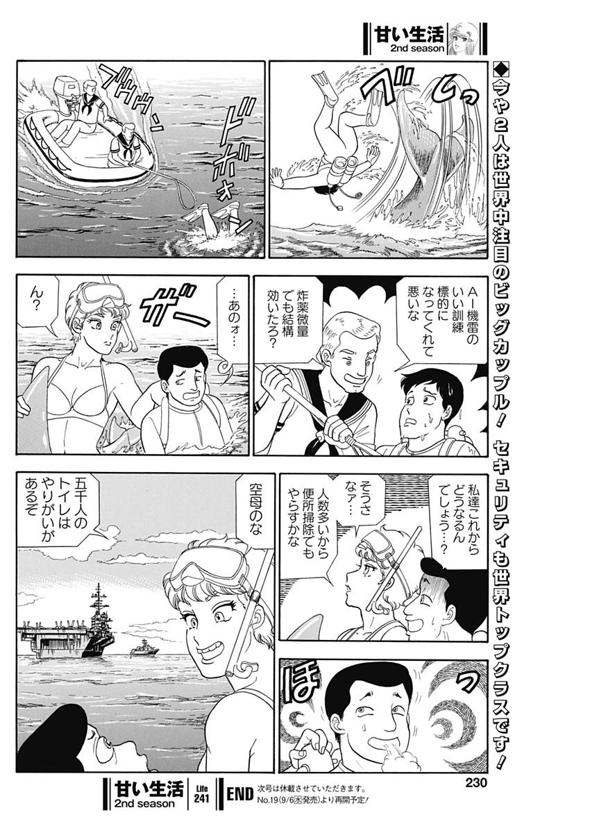 AMAI SEIKATSU - SECOND SEASON - raw - Chapter 241 - https://jpdd.ccdd.to/JPDD/amaiseikatsusecondseason/241651/l3asqq0bieg.jpg