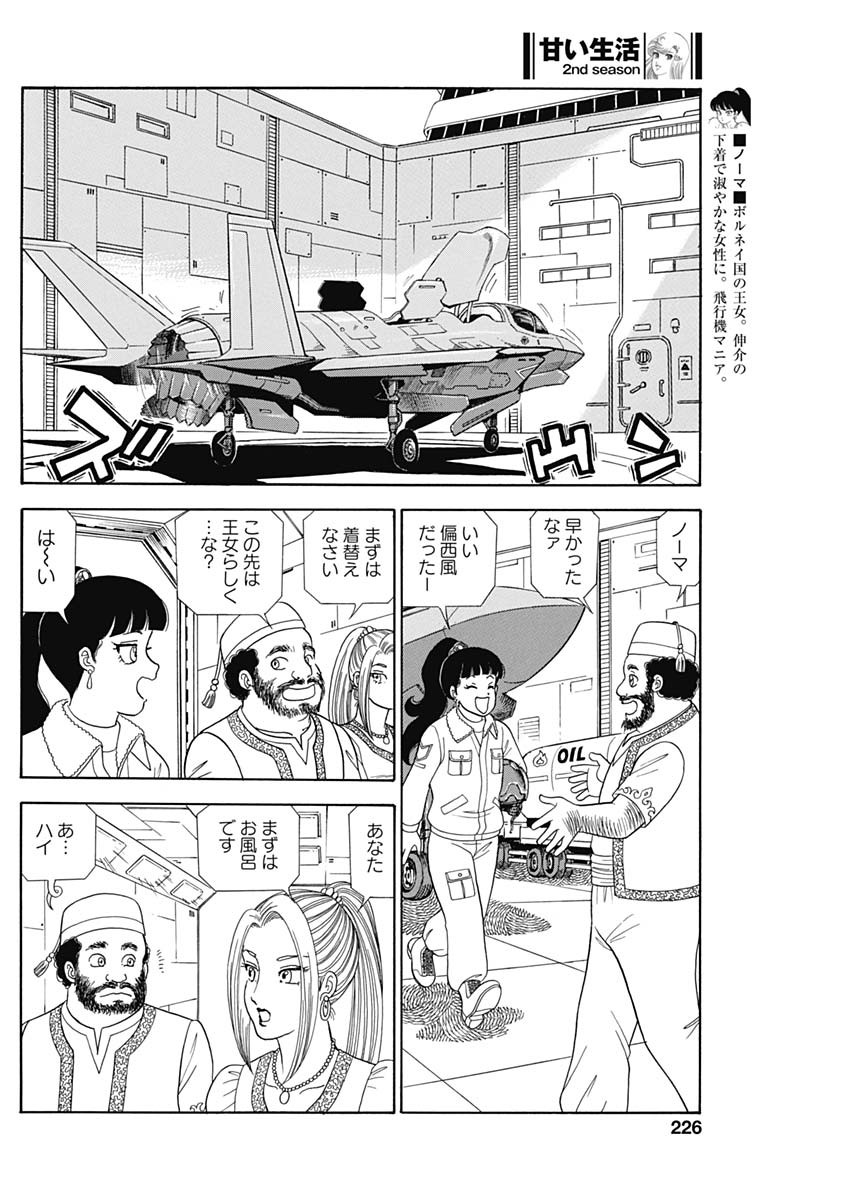 AMAI SEIKATSU - SECOND SEASON - raw - Chapter 241 - https://jpdd.ccdd.to/JPDD/amaiseikatsusecondseason/241651/nzggft5h2tm.jpg
