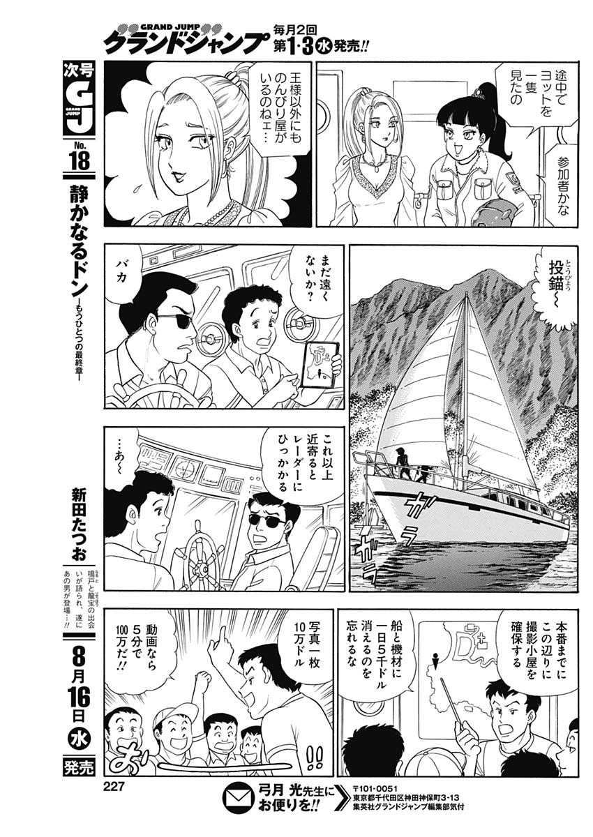 AMAI SEIKATSU - SECOND SEASON - raw - Chapter 241 - https://jpdd.ccdd.to/JPDD/amaiseikatsusecondseason/241651/oui2rigptxo.jpg