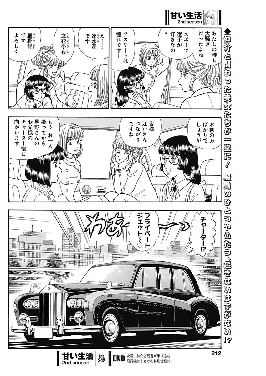 AMAI SEIKATSU - SECOND SEASON - raw - Chapter 242 - https://jpdd.ccdd.to/JPDD/amaiseikatsusecondseason/246357/arrzhfh4dh5.jpg