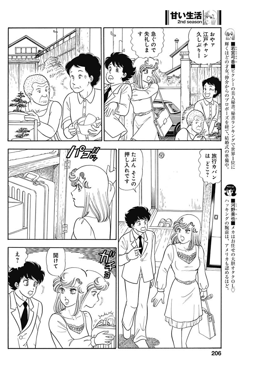 AMAI SEIKATSU - SECOND SEASON - raw - Chapter 242 - https://jpdd.ccdd.to/JPDD/amaiseikatsusecondseason/246357/kh4qina5qwl.jpg