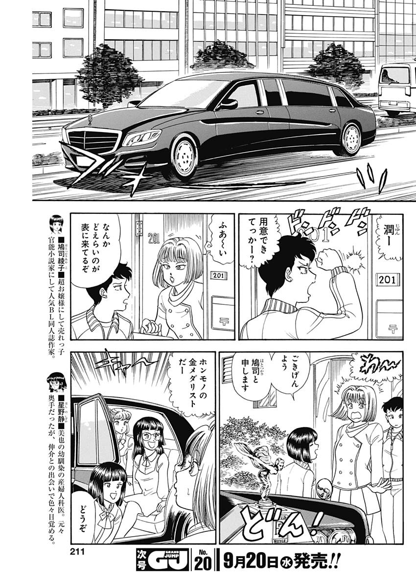 AMAI SEIKATSU - SECOND SEASON - raw - Chapter 242 - https://jpdd.ccdd.to/JPDD/amaiseikatsusecondseason/246357/nth4ghkflxr.jpg