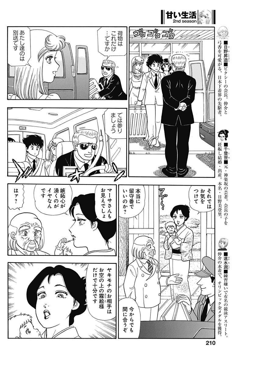 AMAI SEIKATSU - SECOND SEASON - raw - Chapter 242 - https://jpdd.ccdd.to/JPDD/amaiseikatsusecondseason/246357/pbfxqjkwkbv.jpg