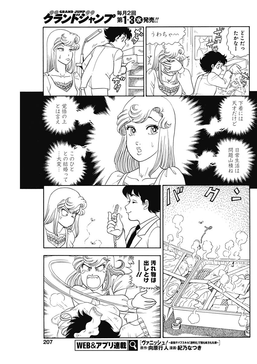 AMAI SEIKATSU - SECOND SEASON - raw - Chapter 242 - https://jpdd.ccdd.to/JPDD/amaiseikatsusecondseason/246357/pis4hhzcisv.jpg