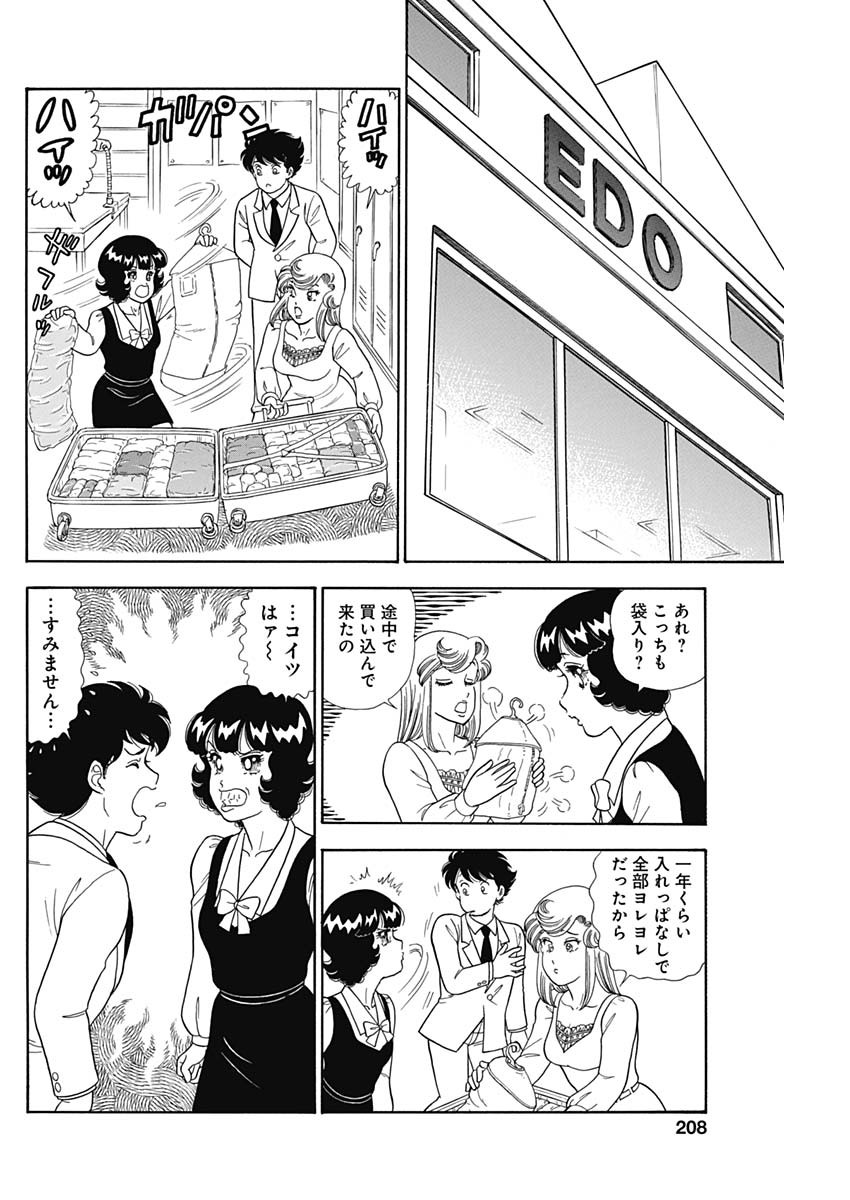 AMAI SEIKATSU - SECOND SEASON - raw - Chapter 242 - https://jpdd.ccdd.to/JPDD/amaiseikatsusecondseason/246357/pzxjbjdnc1m.jpg