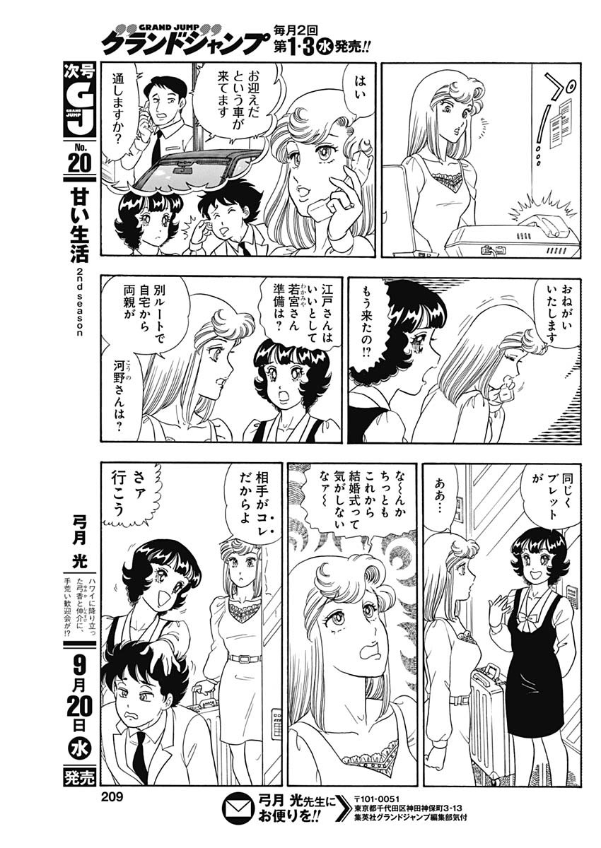 AMAI SEIKATSU - SECOND SEASON - raw - Chapter 242 - https://jpdd.ccdd.to/JPDD/amaiseikatsusecondseason/246357/uatlba43u25.jpg