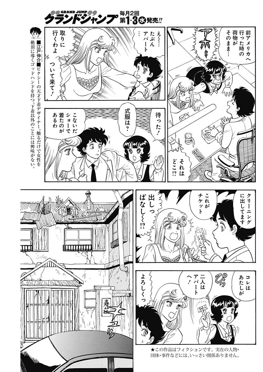 AMAI SEIKATSU - SECOND SEASON - raw - Chapter 242 - https://jpdd.ccdd.to/JPDD/amaiseikatsusecondseason/246357/yr1qj2ua1tb.jpg