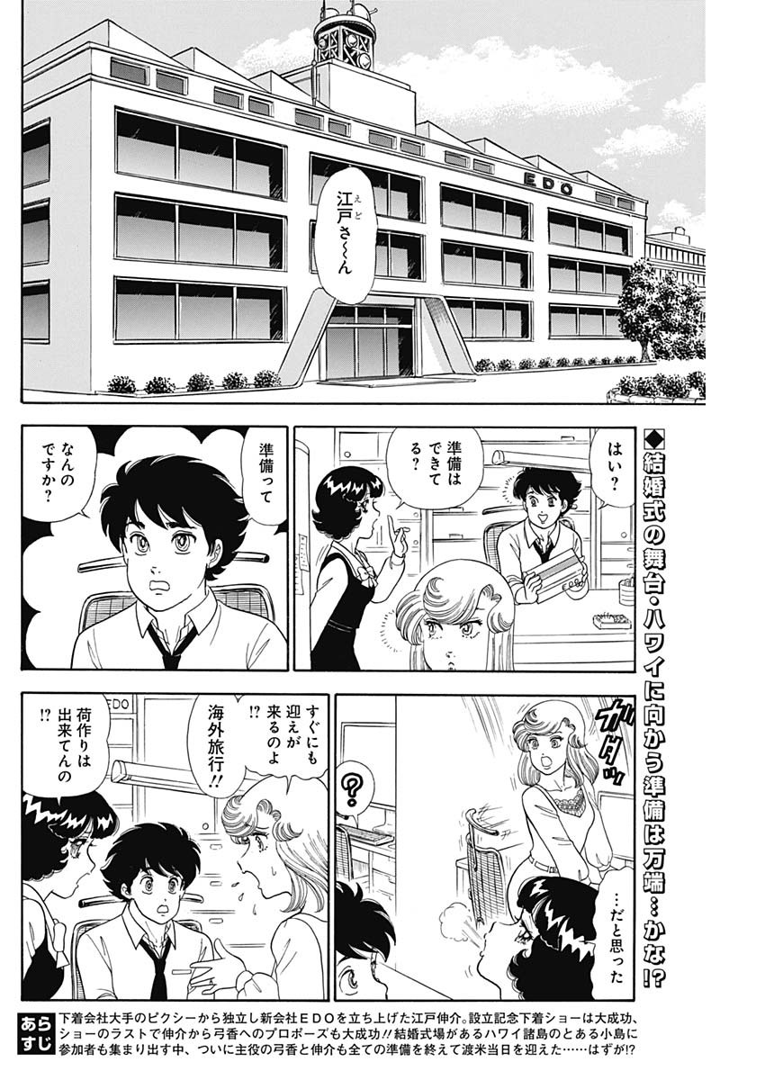 AMAI SEIKATSU - SECOND SEASON - raw - Chapter 242 - https://jpdd.ccdd.to/JPDD/amaiseikatsusecondseason/246357/zufl53gmim5.jpg