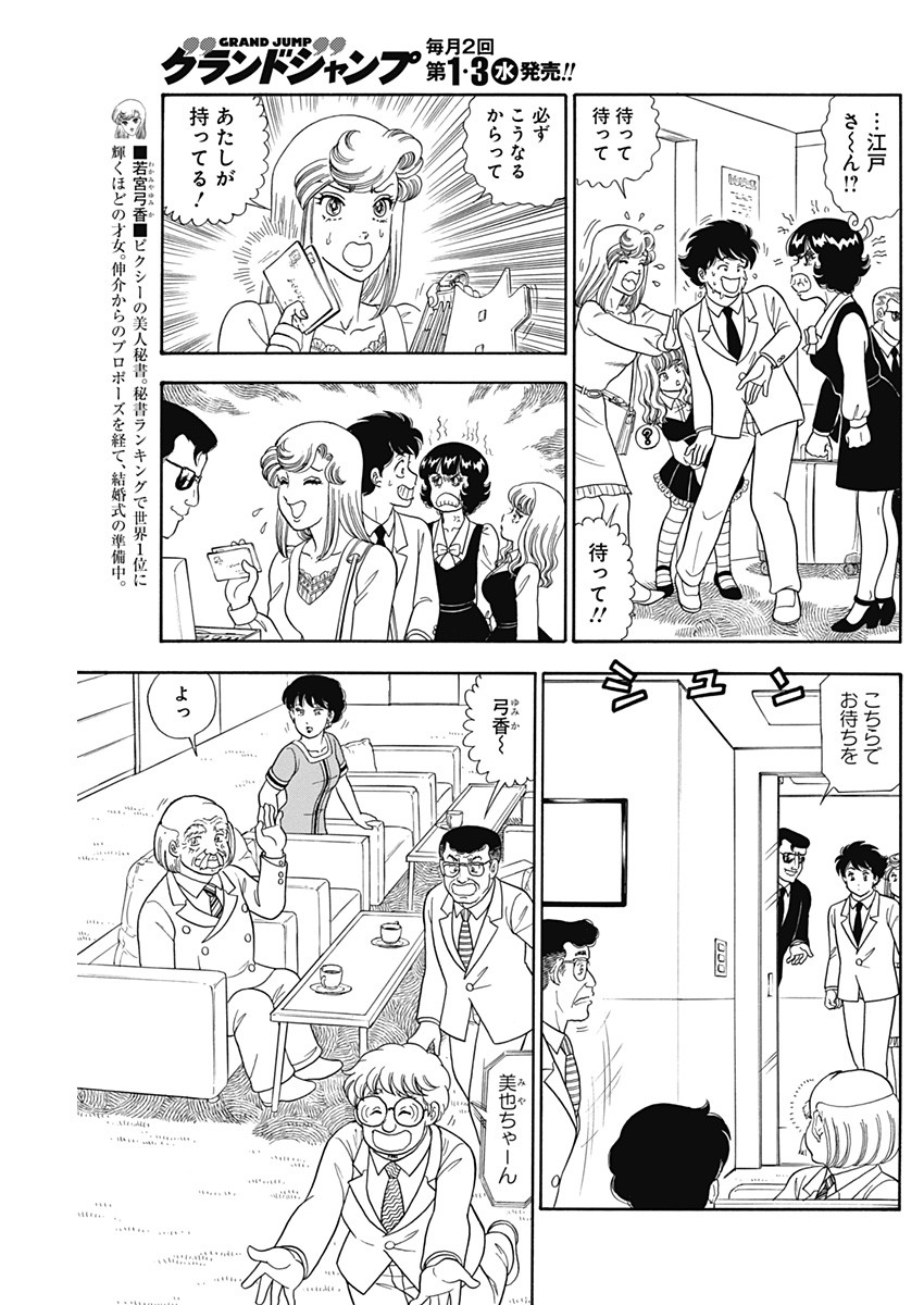AMAI SEIKATSU - SECOND SEASON - raw - Chapter 243 - https://jpdd.ccdd.to/JPDD/amaiseikatsusecondseason/248088/3qzxqicmh5b.jpg
